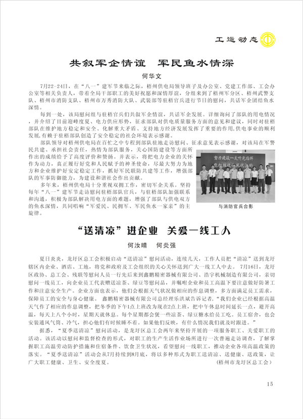 2015工運(yùn)第4期15.jpg