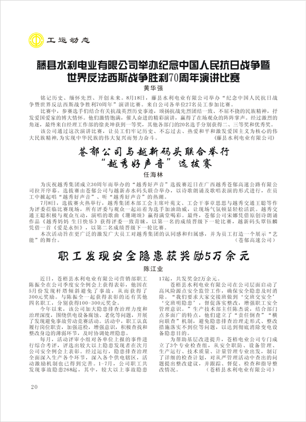 2015工運(yùn)第4期20.jpg