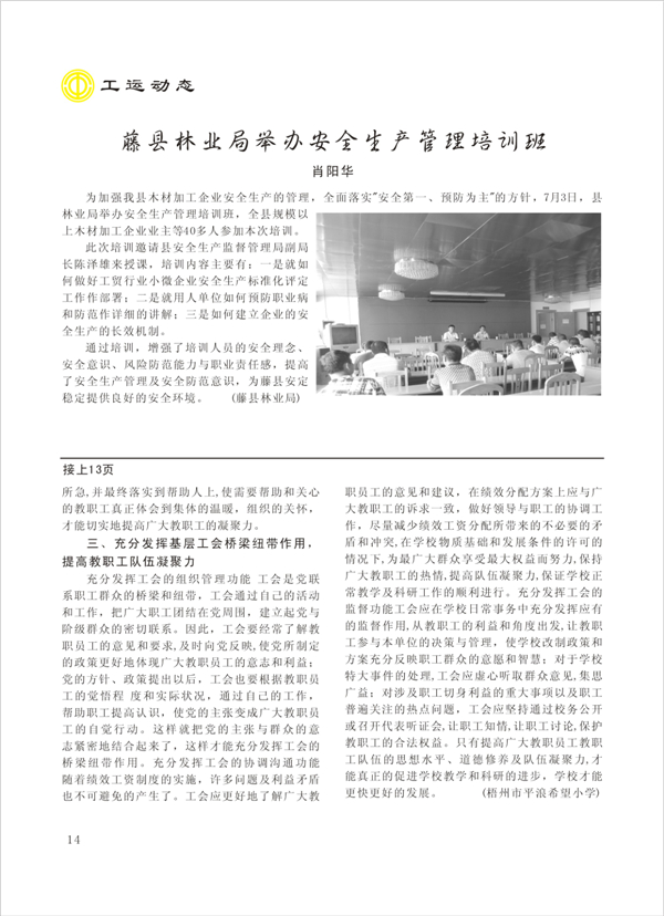 2015工運(yùn)第4期14.jpg