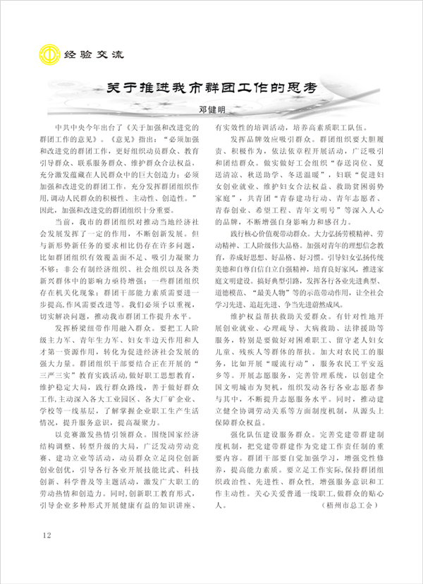 2015工運第4期12.jpg
