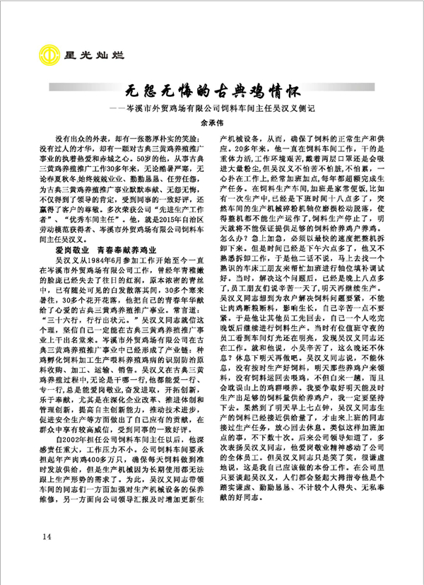 2015工運(yùn)第5期_頁面_14.jpg