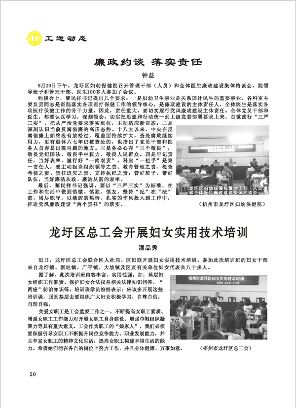 2015工運(yùn)第5期_頁面_20.jpg