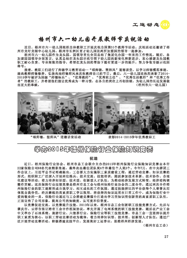 2015工運(yùn)第5期_頁面_27.jpg
