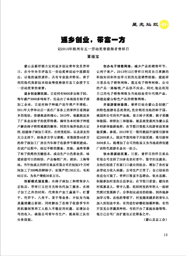 2015工運(yùn)第5期_頁(yè)面_13.jpg