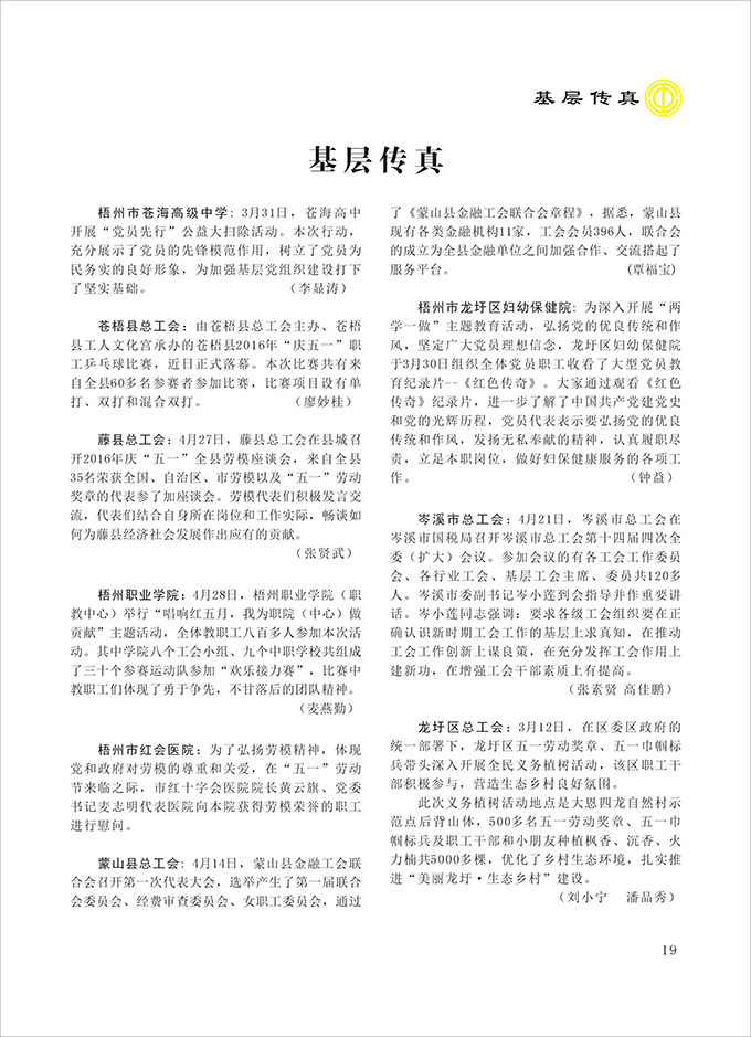 2016工運(yùn)第2期19.jpg