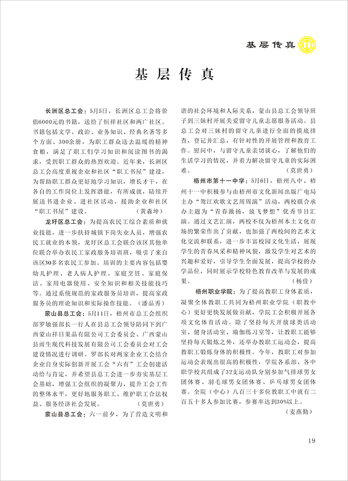 2016工運(yùn)第3期19.jpg