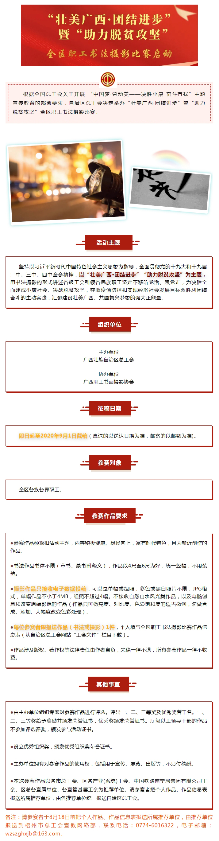 愛好書法攝影的職工們，展示你們才華的時候到咯！.jpg
