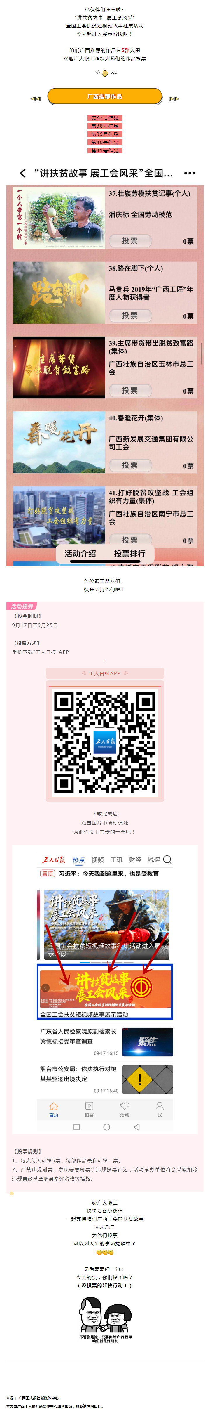 廣西5部作品入圍全國(guó)工會(huì)扶貧短視頻，能不能“C位出道”，就看你了！.png