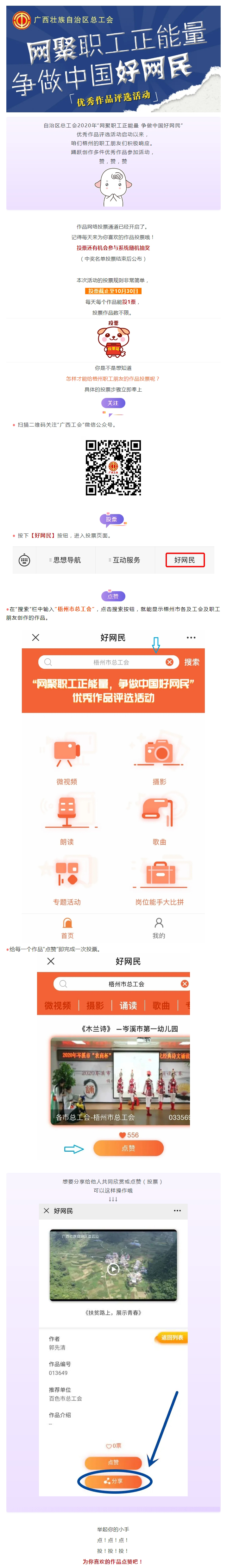 @所有人，快來給咱們梧州職工的作品投一票吧！.jpg