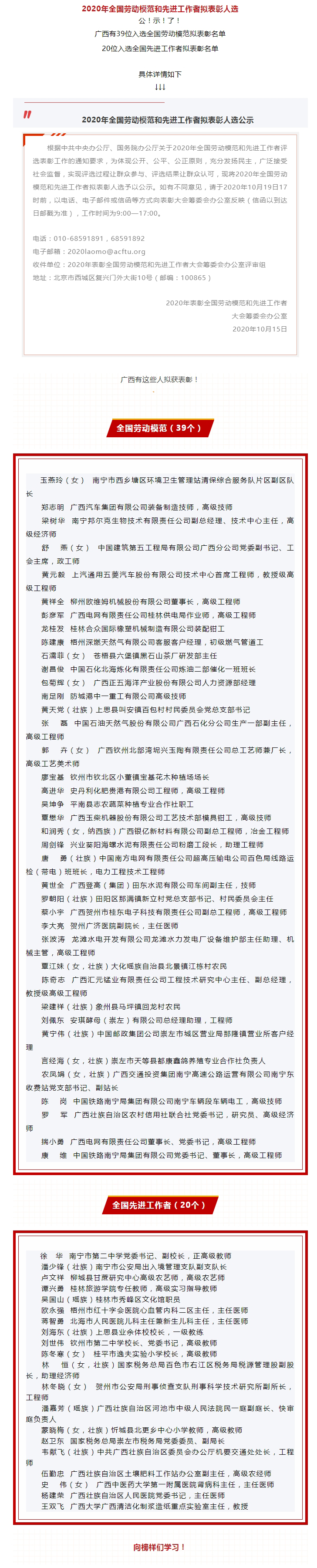 2020年全國勞動模范和先進工作者擬表彰人選公示，廣西都有誰入選？.jpg