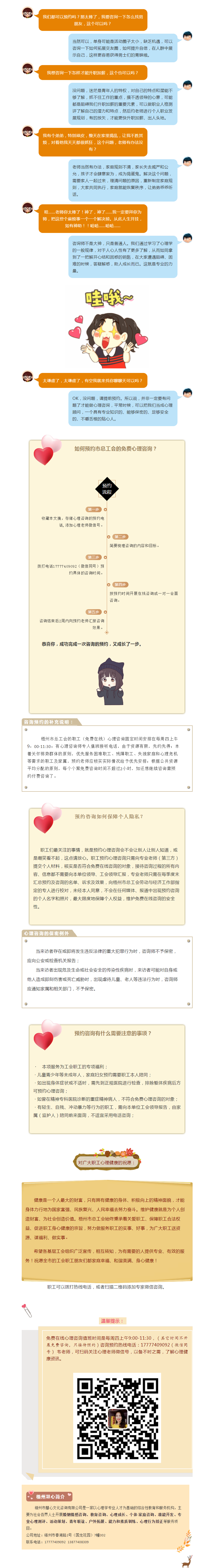 好消息！好消息！！梧州市職工在線心理咨詢熱線正式啟動(dòng)啦?。?！.png