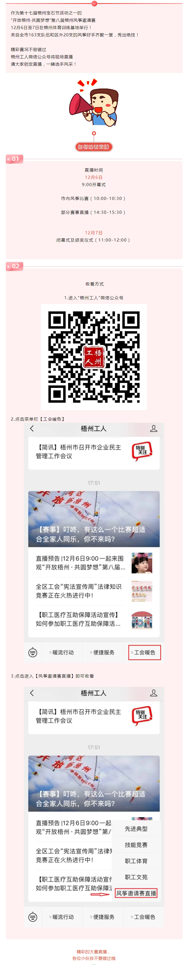 直播預(yù)告_12月6日9_00一起來(lái)圍觀“開放梧州·共圓夢(mèng)想”第八屆梧州風(fēng)箏邀請(qǐng)賽.jpg