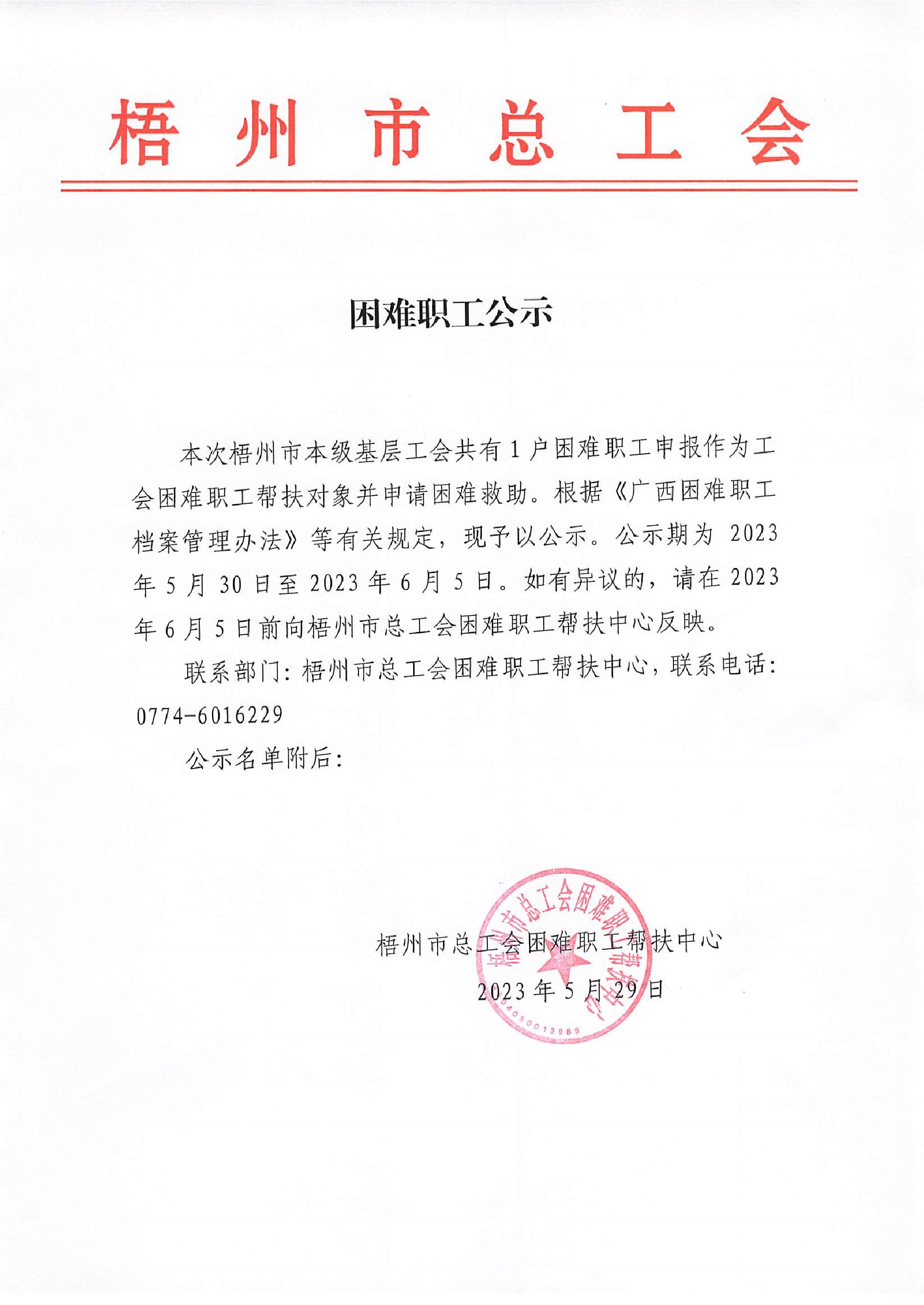 20230605_梧州市總工會(huì)_1.JPG