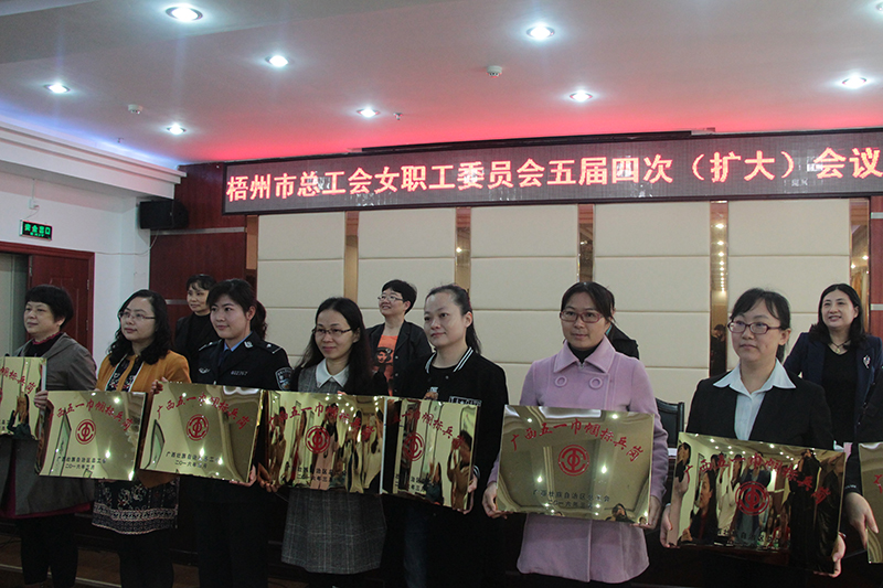 梧州市總工會(huì)召開女職工委員會(huì)五屆四次（擴(kuò)大）會(huì)議