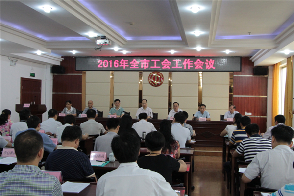 梧州市總委員、經(jīng)審委員、鄉(xiāng)鎮(zhèn)總工會(huì)主席及部分基層工會(huì)代表等80多名人員參加會(huì)議。.JPG
