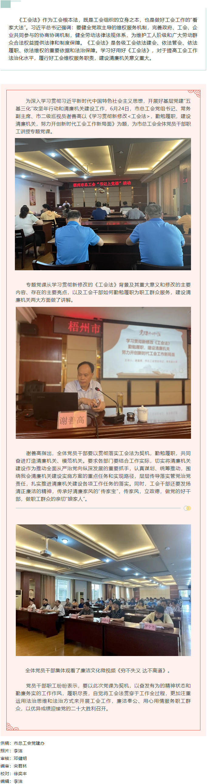 【書記上黨課】勤勉履職，建設(shè)清廉機(jī)關(guān) 努力開創(chuàng)新時(shí)代工會(huì)工作新局面.png