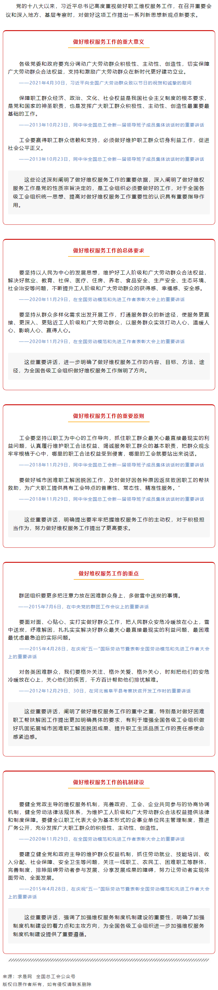 做好職工維權(quán)服務(wù)工作，總書(shū)記這樣說(shuō).png