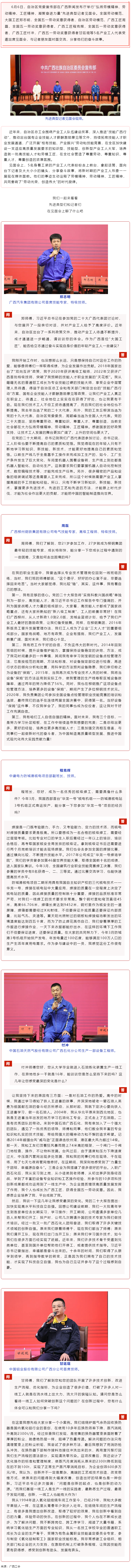 “弘揚(yáng)勞模精神、勞動(dòng)精神、工匠精神，凝聚奮進(jìn)力量”先進(jìn)典型記者見(jiàn)面會(huì)在邕舉行.png