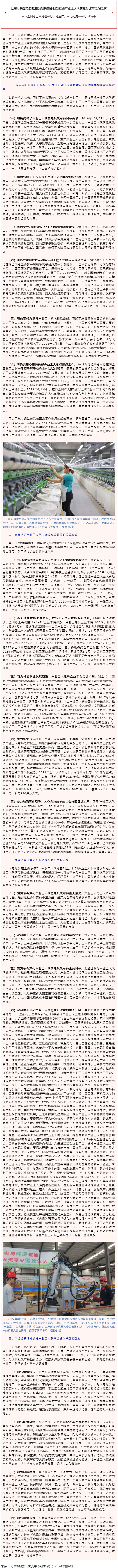 徐留平：以高度的政治自覺和強(qiáng)烈的使命擔(dān)當(dāng)推動產(chǎn)業(yè)工人隊(duì)伍建設(shè)改革走深走實(shí).png