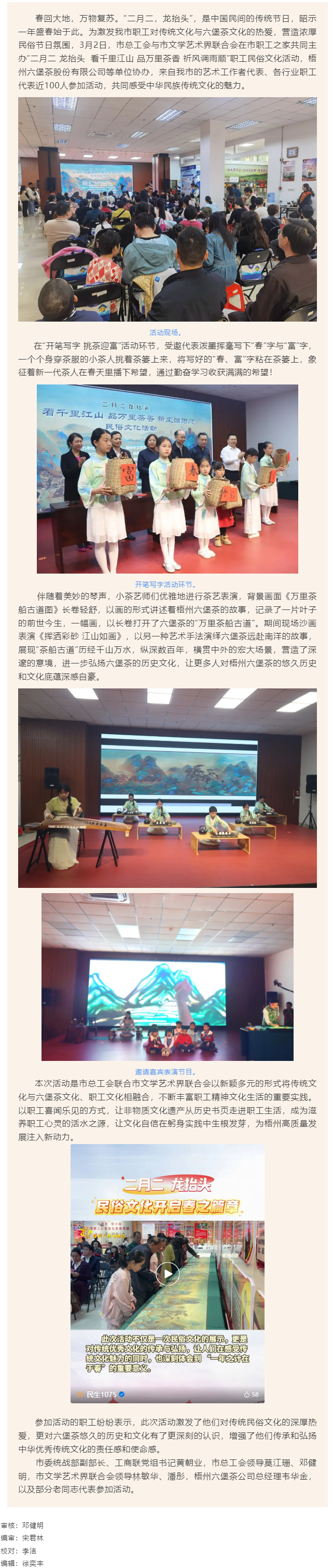 “二月二 龍?zhí)ь^  看千里江山 品萬里茶香 祈風調(diào)雨順”職工民俗文化活動在市職工之家舉辦.png