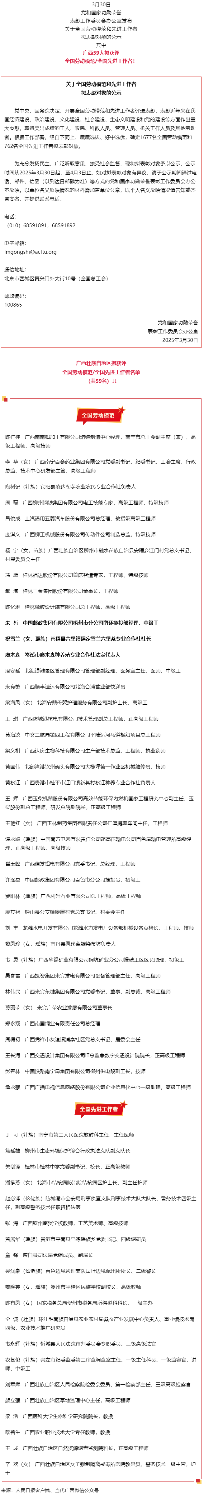 公示！廣西59人擬獲國家表彰！.png