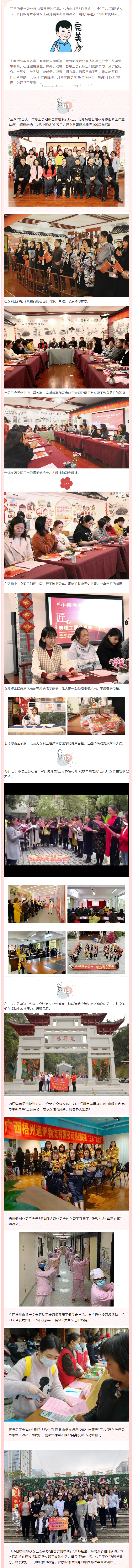 【歡慶“三八”節(jié)】三月春光美，我們這樣過(guò).png