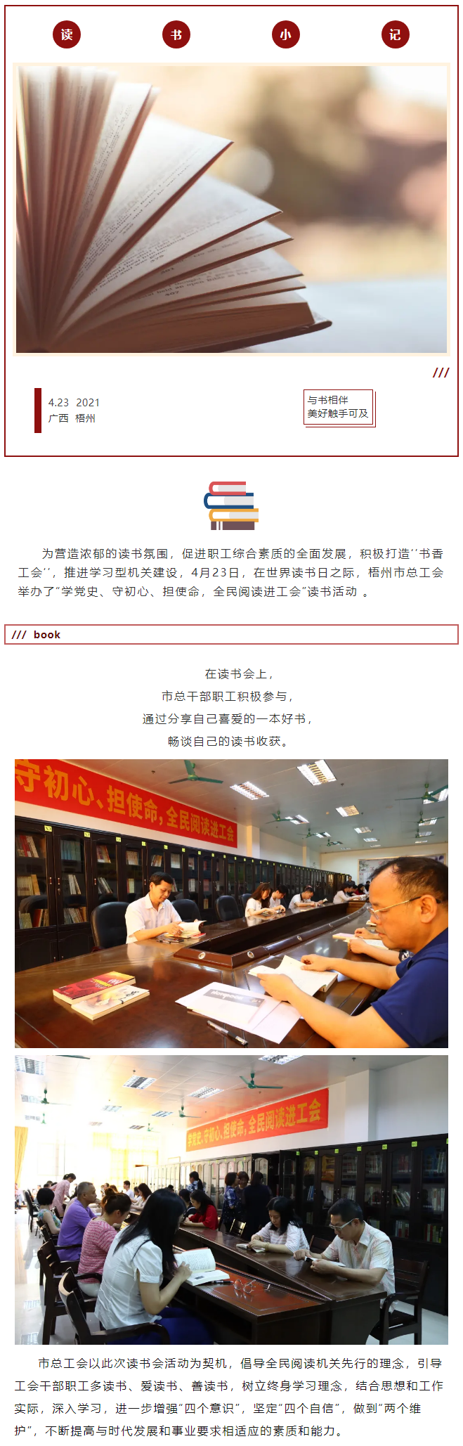 【簡訊】學(xué)黨史、守初心、擔(dān)使命，全民閱讀進(jìn)工會.png