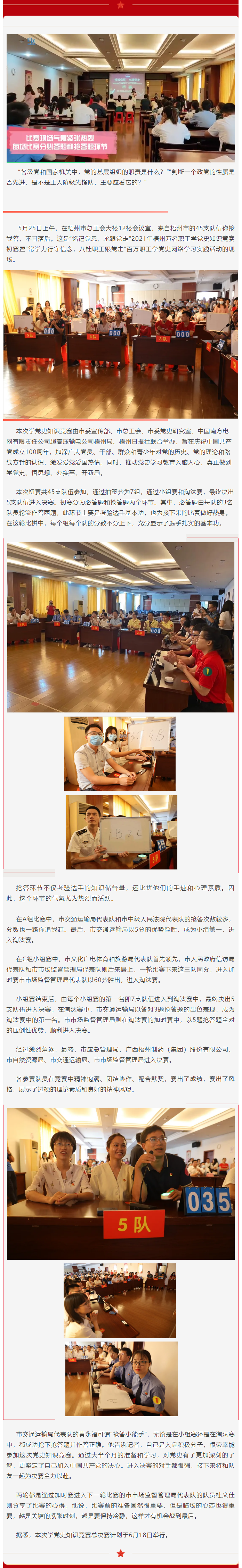 【萬名職工學(xué)黨史】賽況激烈，5支代表隊進(jìn)入決賽.png