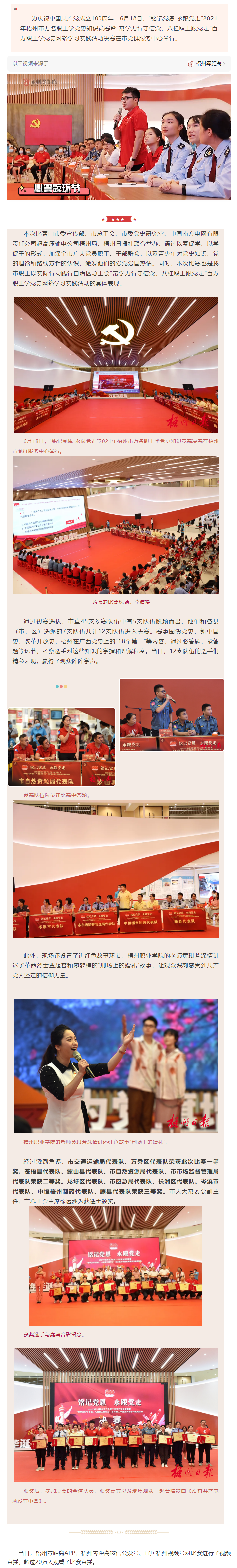 黨史學(xué)習(xí)誰(shuí)家強(qiáng)？梧州市萬(wàn)名職工學(xué)黨史知識(shí)競(jìng)賽舉行決賽.png