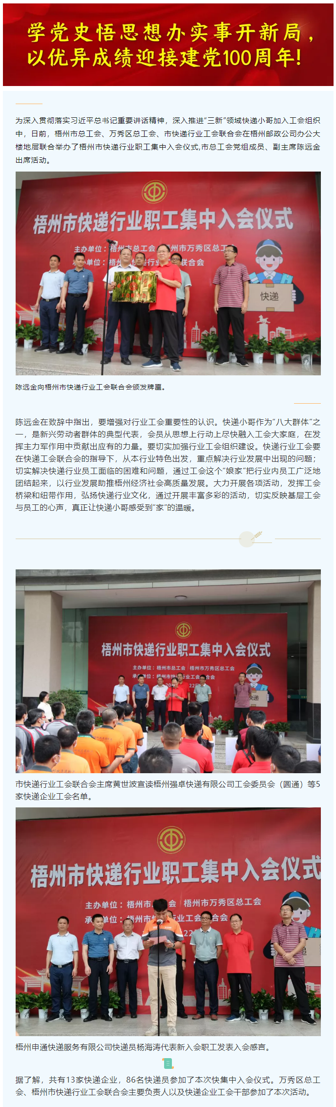 快遞小哥，歡迎加入工會大家庭！.png