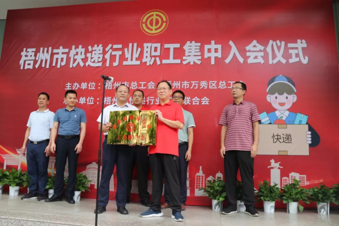 快遞小哥，歡迎加入工會大家庭！