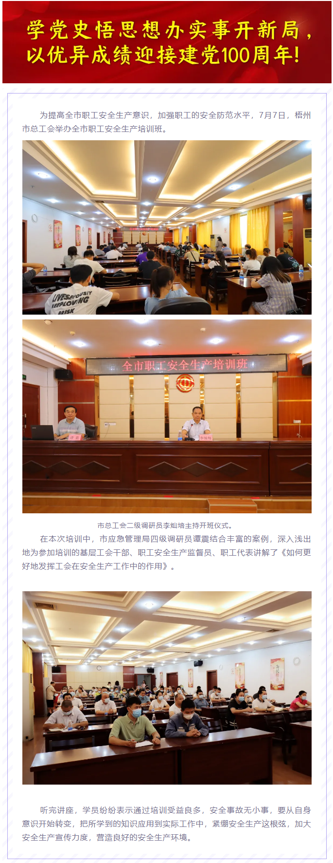 【簡訊】總工會舉辦全市職工安全生產(chǎn)培訓(xùn)班.png