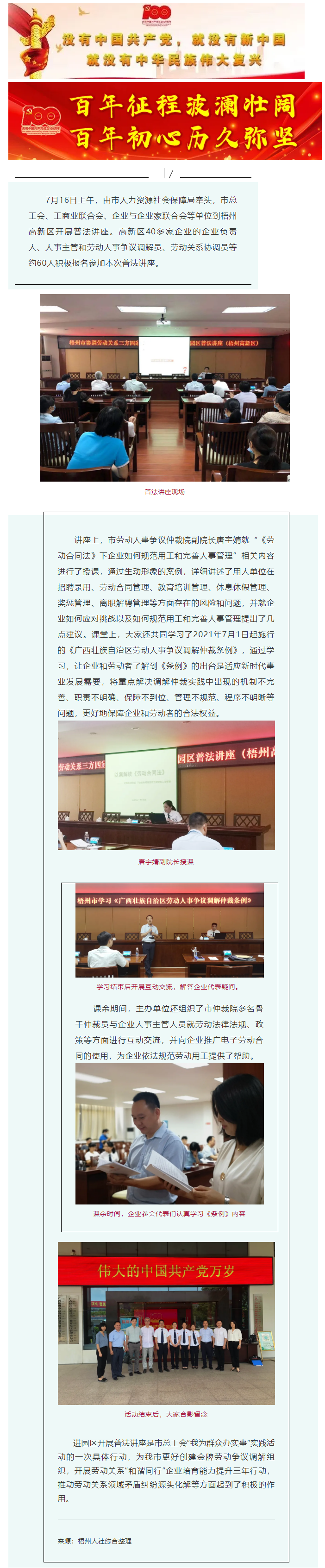 【我為群眾辦實(shí)事】普法講座進(jìn)園區(qū).png