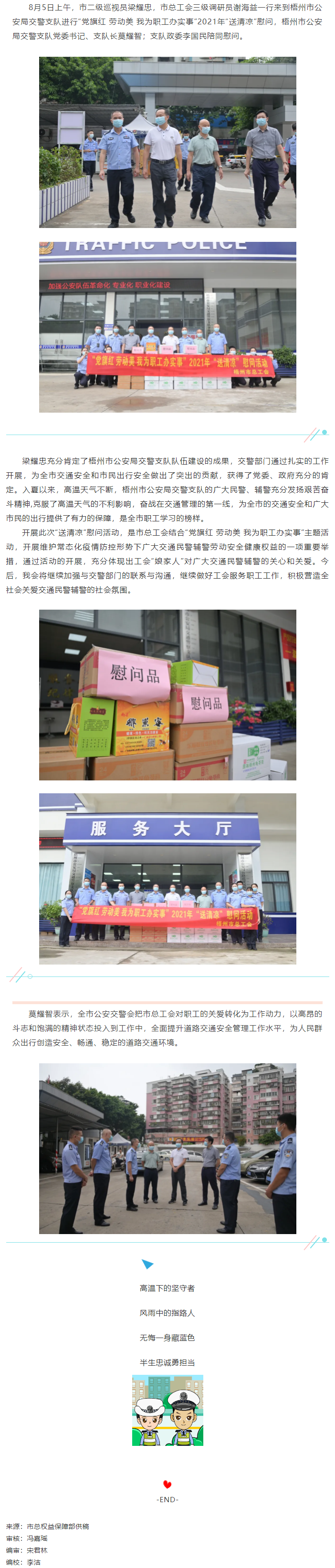 【我為群眾辦實事】致敬“高溫下的堅守者”，工會“娘家人”為您送上清涼慰問.png