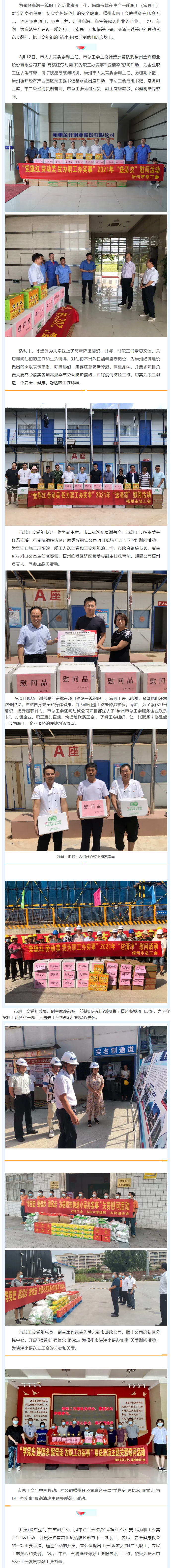 【我為職工 辦實(shí)事】高溫！工會(huì)“送清涼”安康伴您行.png