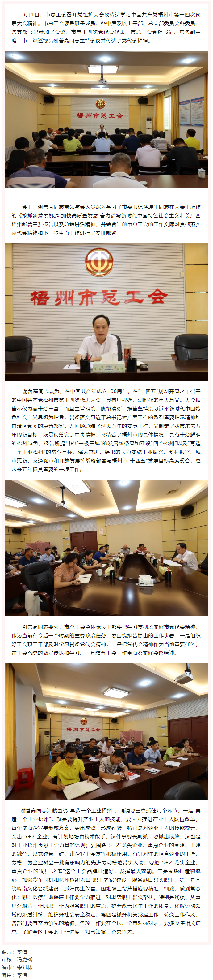 市總工會(huì)召開黨組擴(kuò)大會(huì)議傳達(dá)學(xué)習(xí)中國(guó)共產(chǎn)黨梧州市第十四次代表大會(huì)精神.png