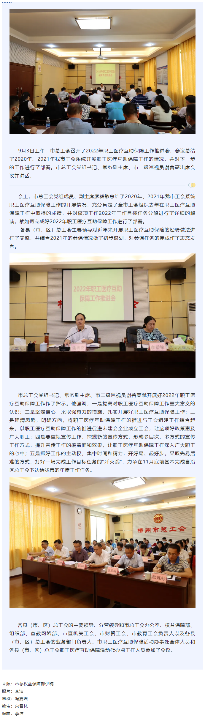 市總工會(huì)召開(kāi)2022年職工醫(yī)療互助保障工作推進(jìn)會(huì).png