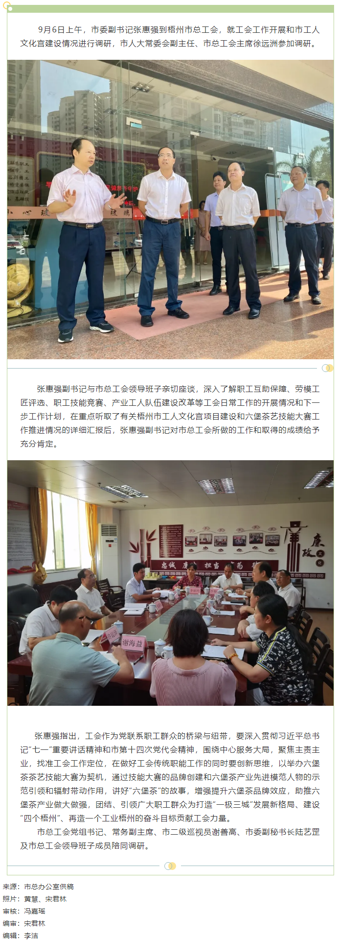 市委副書記張惠強(qiáng)到市總工會開展調(diào)研.png