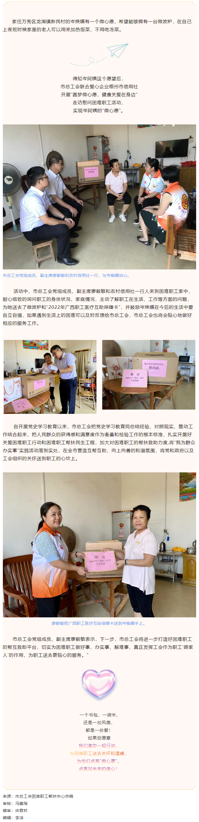 【我為群眾辦實事】暖心，她的“微心愿”實現(xiàn)了！.png