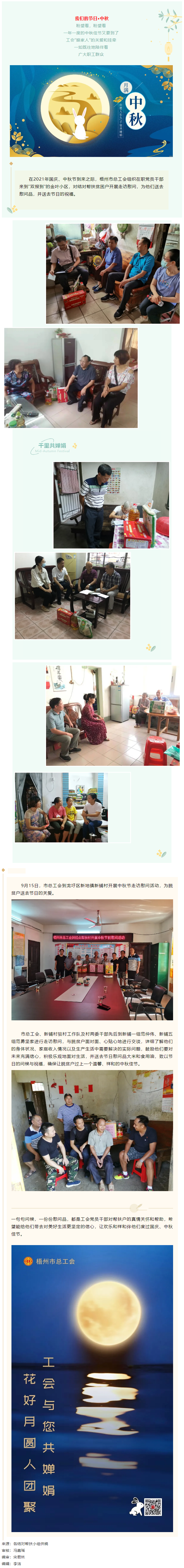 【送溫暖】中秋至，工會暖心關(guān)懷愿您人月兩團圓.png