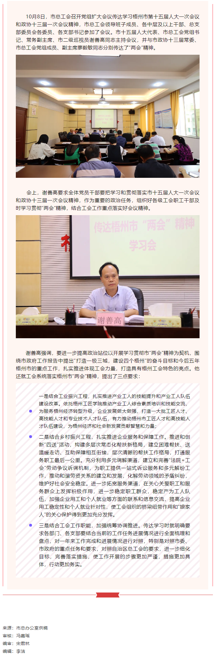 市總工會傳達(dá)學(xué)習(xí)梧州市“兩會”精神.png