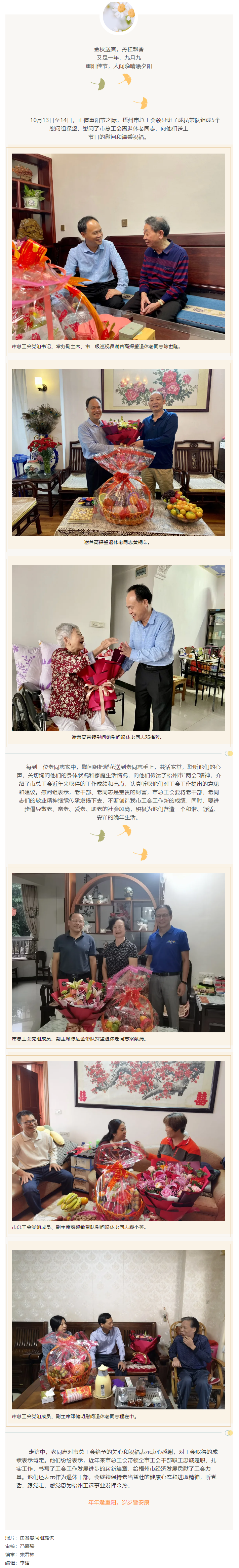 秋意濃，情意真，重陽慰問暖人心.png