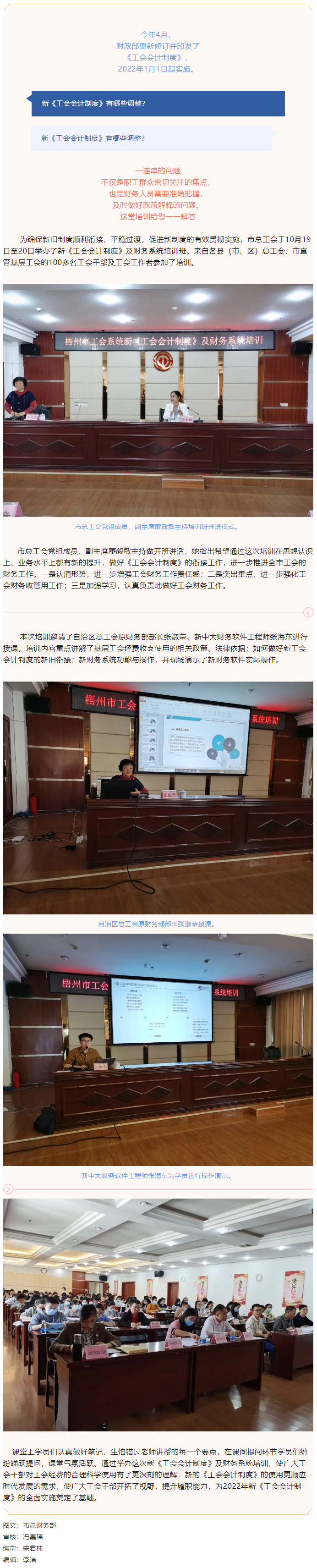 人員爆滿！這場工會財務培訓太受歡迎了.png