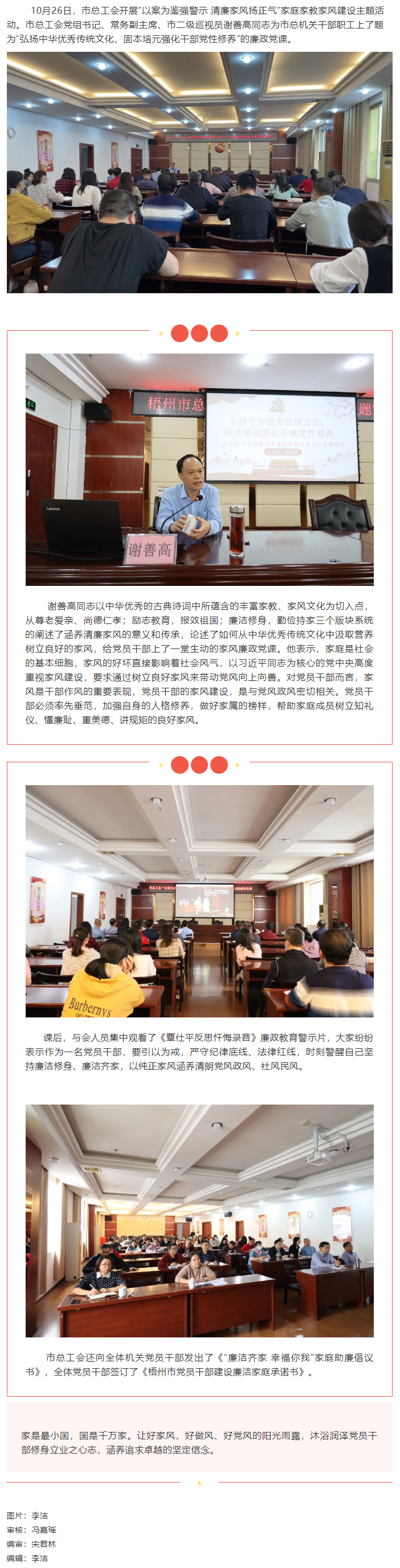 傳承優(yōu)秀家訓(xùn) 培育廉潔家風(fēng)｜市總工會開展“以案為鑒強(qiáng)警示 清廉家風(fēng)揚(yáng)正氣”家庭家教家風(fēng)建設(shè)主題廉政黨.png