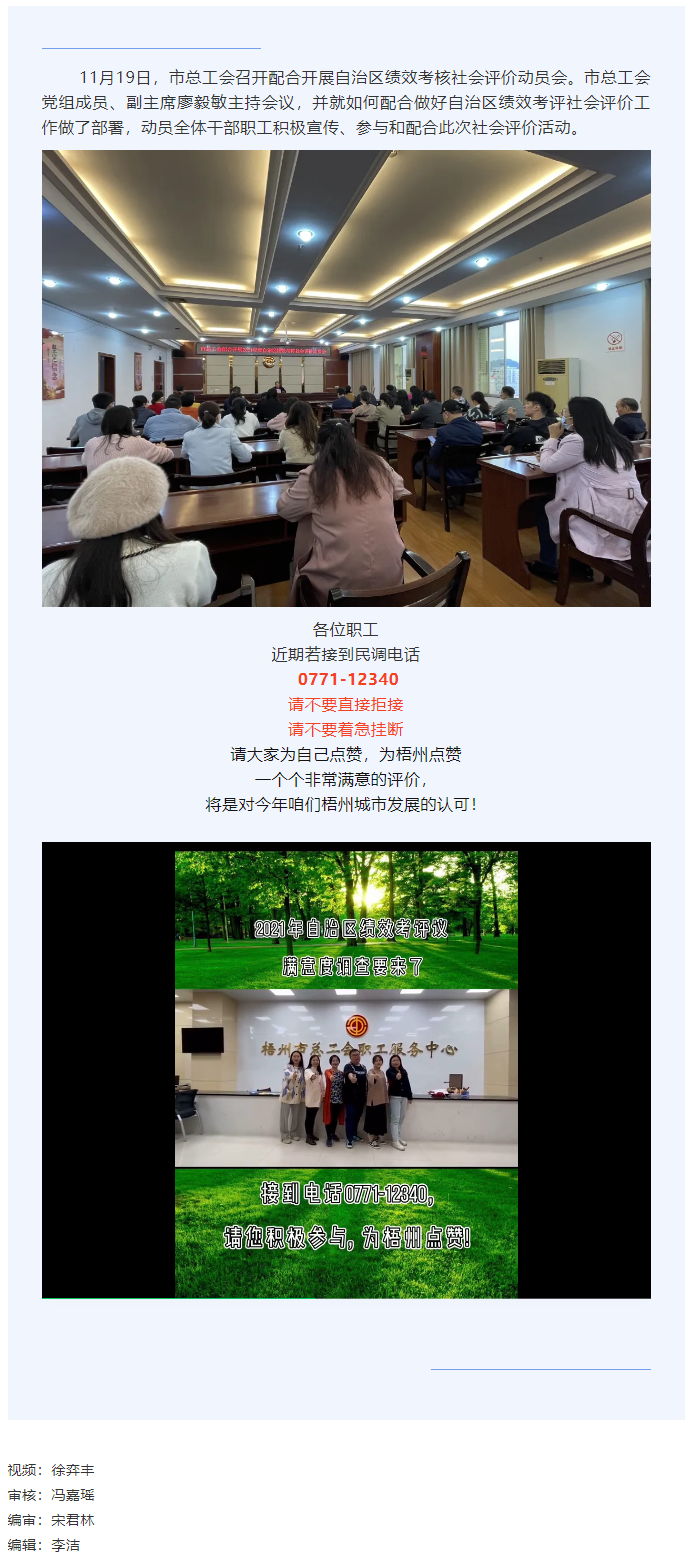 【簡(jiǎn)訊】市總工會(huì)召開(kāi)配合開(kāi)展自治區(qū)績(jī)效考核社會(huì)評(píng)價(jià)動(dòng)員會(huì).png