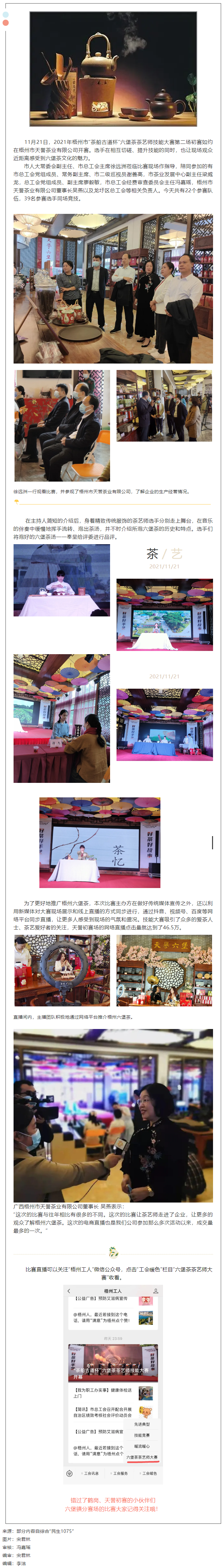 茶師同臺競技_“茶船古道杯”六堡茶茶藝師技能大賽天譽賽區(qū)小記.png