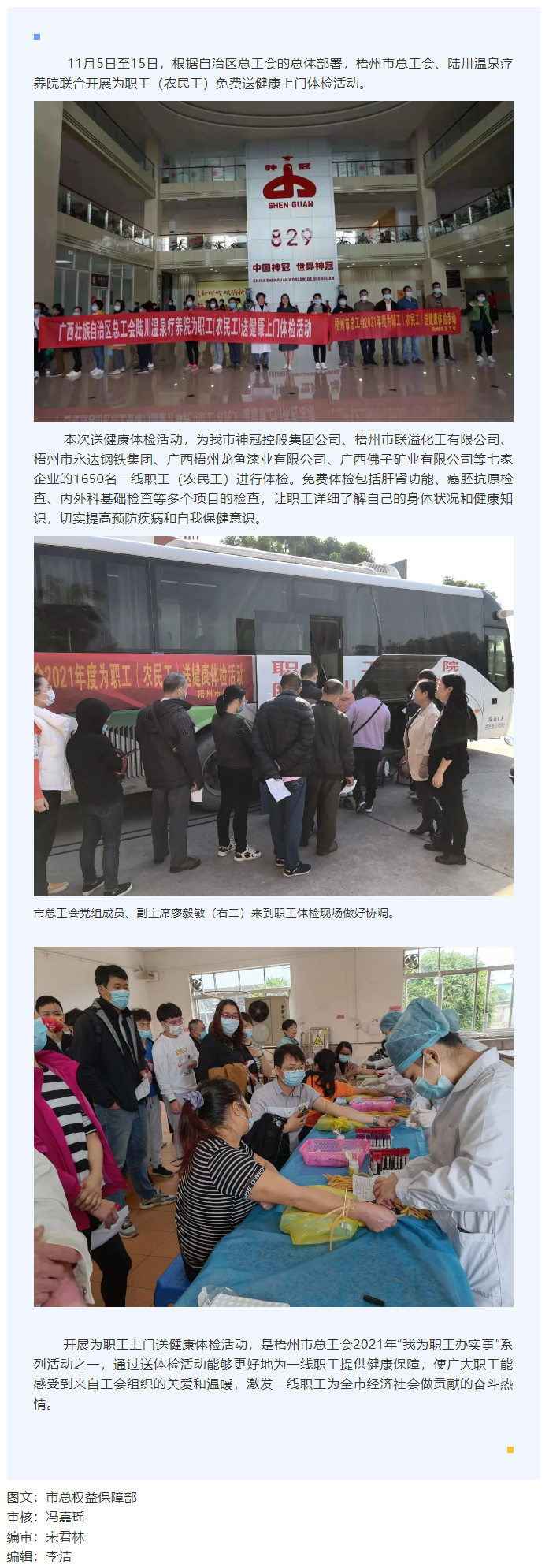 【我為職工辦實(shí)事】健康體檢送上門(mén).png