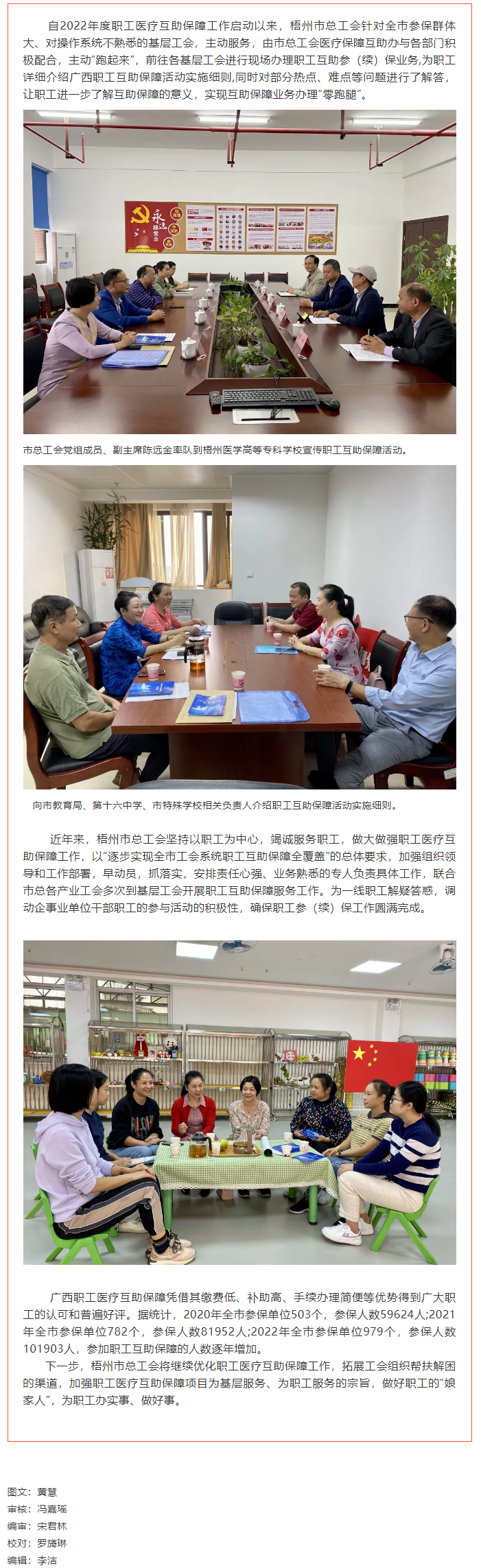 咱們主動“跑起來”，讓職工參保“零跑腿”.png