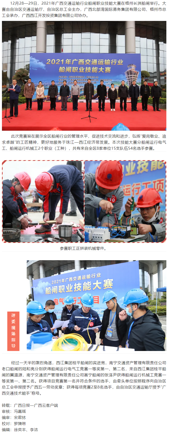 爭當(dāng)創(chuàng)新能手，爭做技術(shù)標(biāo)兵丨廣西運輸行業(yè)船閘職業(yè)技能大賽.png