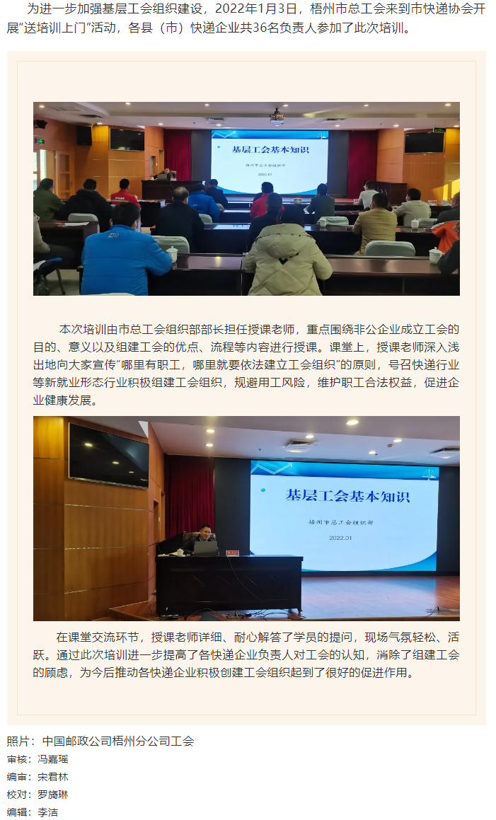 動(dòng)態(tài)_“送培訓(xùn)上門”，工會(huì)組建知識(shí)點(diǎn)這堂課都有.png